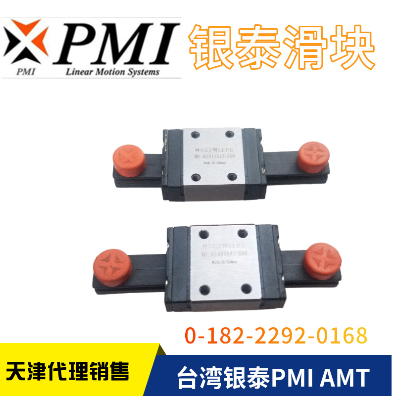 台湾银泰正品PMI直线导轨MSC7MLLFC 9 12 MSD 15ML LM MSC9MLLFC