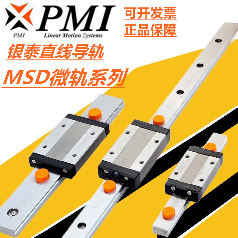 台湾PMI银泰直线导轨 MSC MSD 7 9 12 15 M LM LL FC FZ 微型导轨