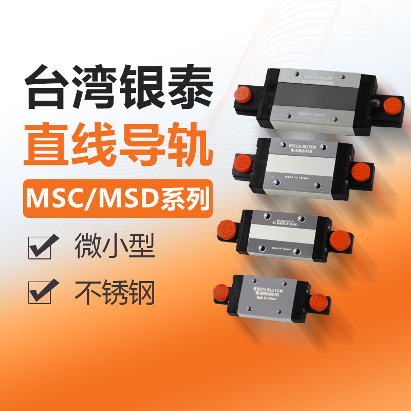 PMI滑块银泰微型直线导轨不锈钢MSC MSD 7 9 12 15 M LM LLFC FZ