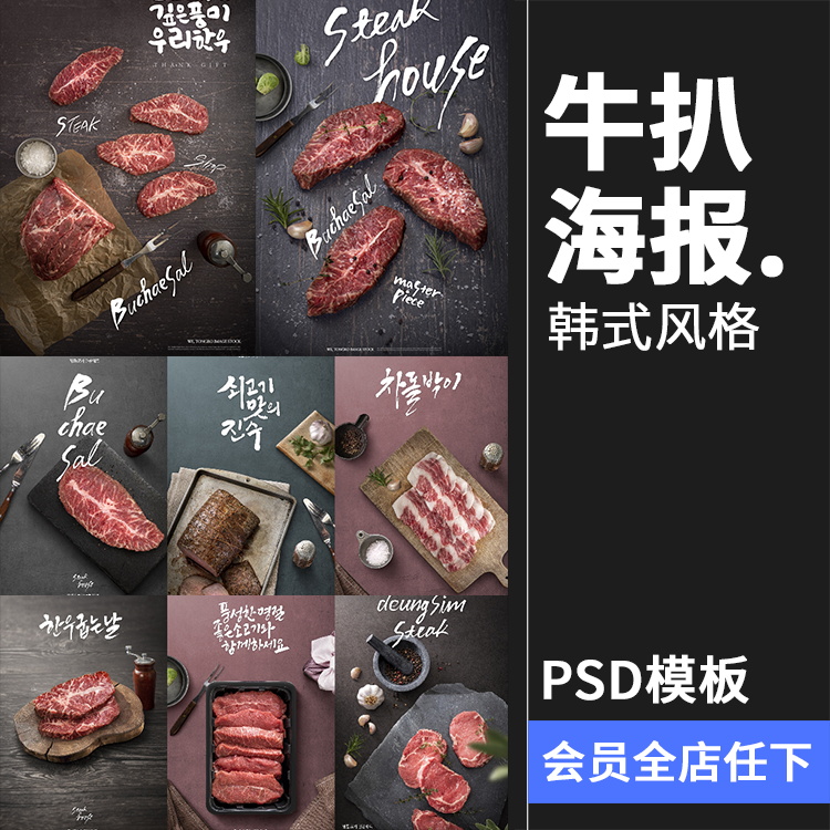 西餐美食餐饮牛扒牛排牛肉火锅店铺餐厅灯箱宣传菜单PSD模板素材