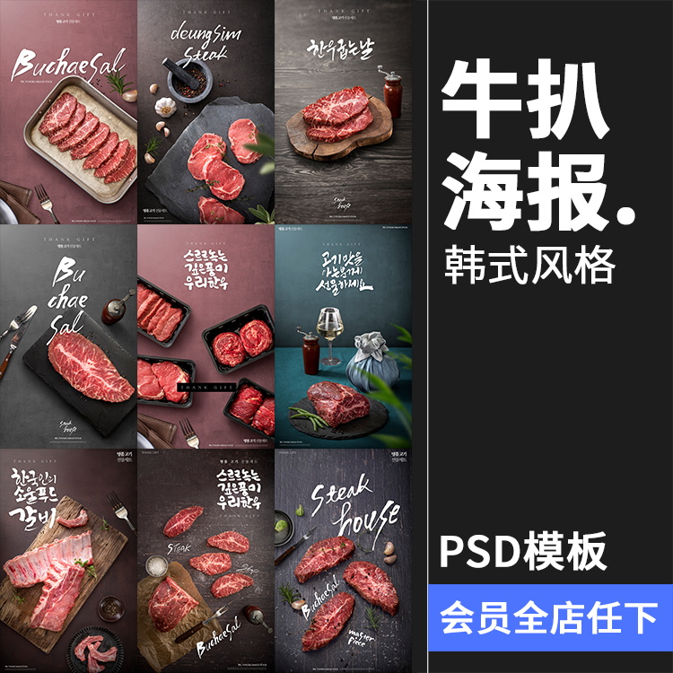西餐牛排牛扒牛肉火锅店铺灯箱广告海报招牌菜单PSD模版PS素材