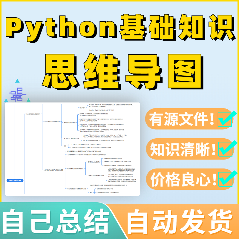 Python思维导图基础知识总结基础语法学习资料人工智能笔记全栈复