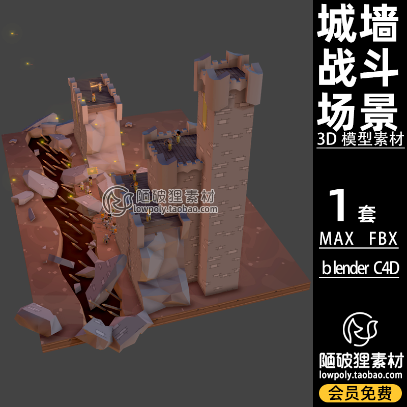 LowPoly防御塔战斗场景wall battle卡通C4D模型FBX Blender3D素材