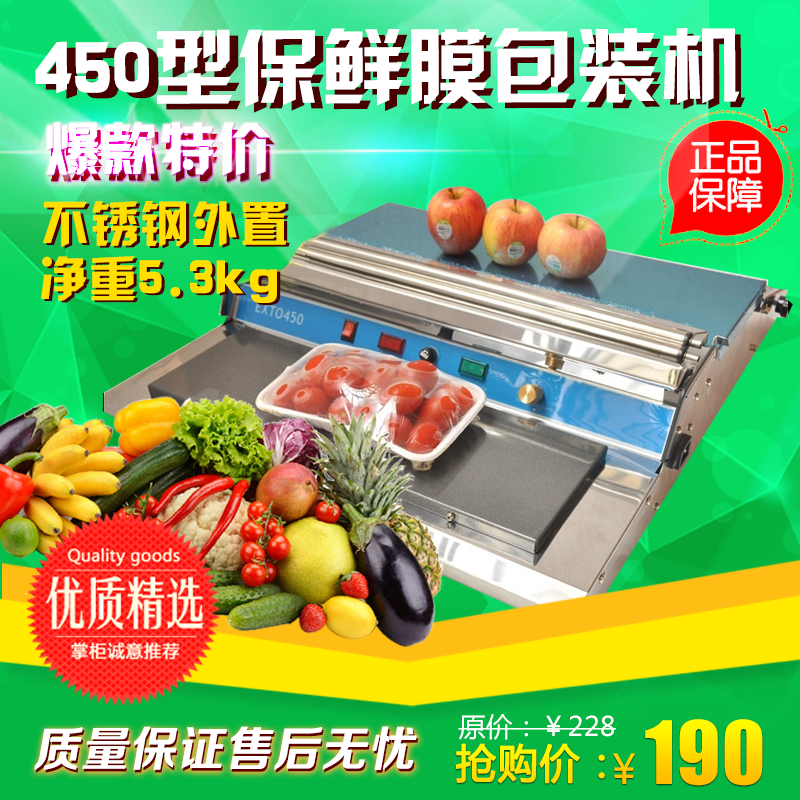 450保鲜膜包装机全自动切割封膜口机蔬菜超市水果打包机保鲜膜机