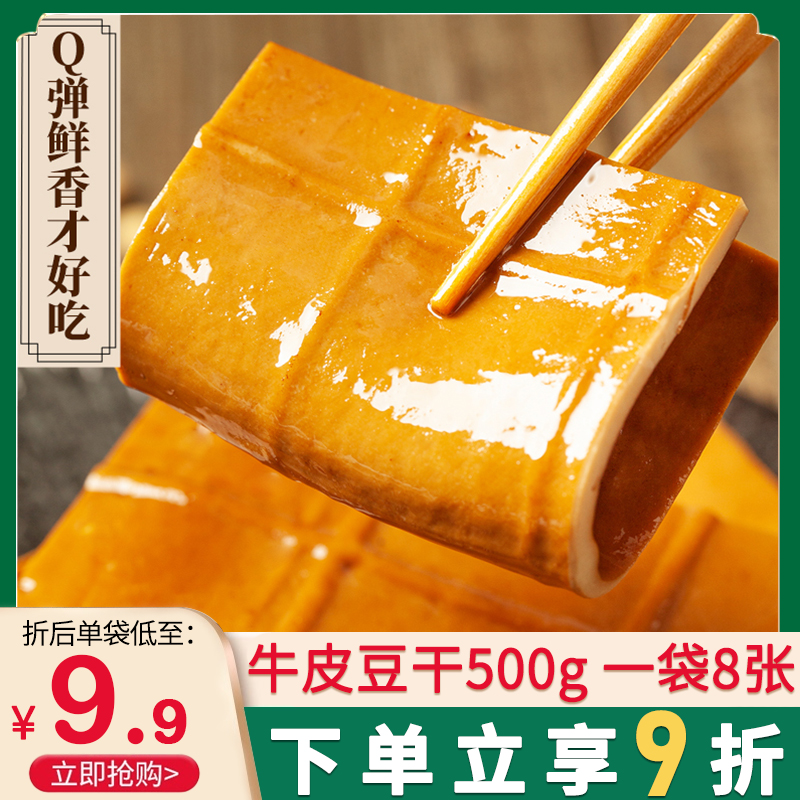 牛皮豆干500g火锅烧烤卤香豆腐干薄片餐饮装批发商用四川重庆特产
