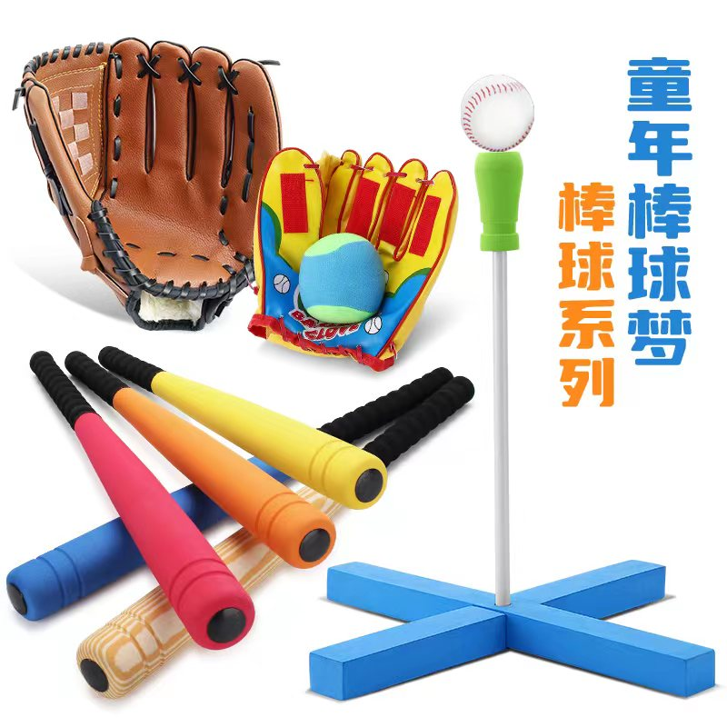 儿童棒球棍软式海绵塑料幼儿园垒球棒玩具橡胶道具训练套装棒球棒
