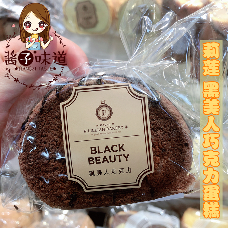 酱子代购 上海网红莉莲蛋挞 点心下午茶 黑美人巧克力蛋糕 一个