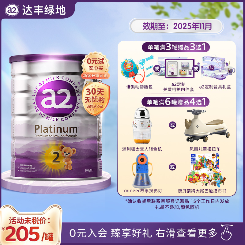 满罐送辅食机/a2紫白金配方奶粉2段(6-12个月)900g新西兰