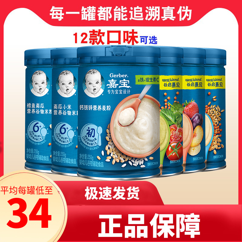 嘉宝米粉原味钙铁锌婴儿米糊辅食6-24-36个月高铁补钙补锌米乳