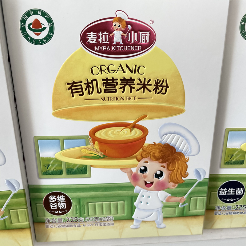 2盒麦拉小厨有机营养米粉宝宝婴儿辅食胡萝卜钙铁锌益生菌原味