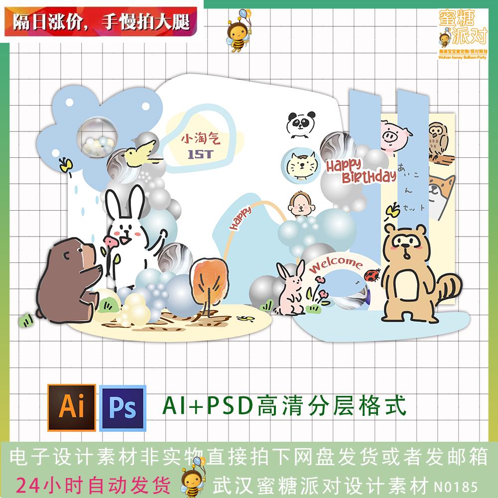 浅蓝色手绘兔子熊卡通抽象动物宝宝宴生日派对AI背景设计素材PSD