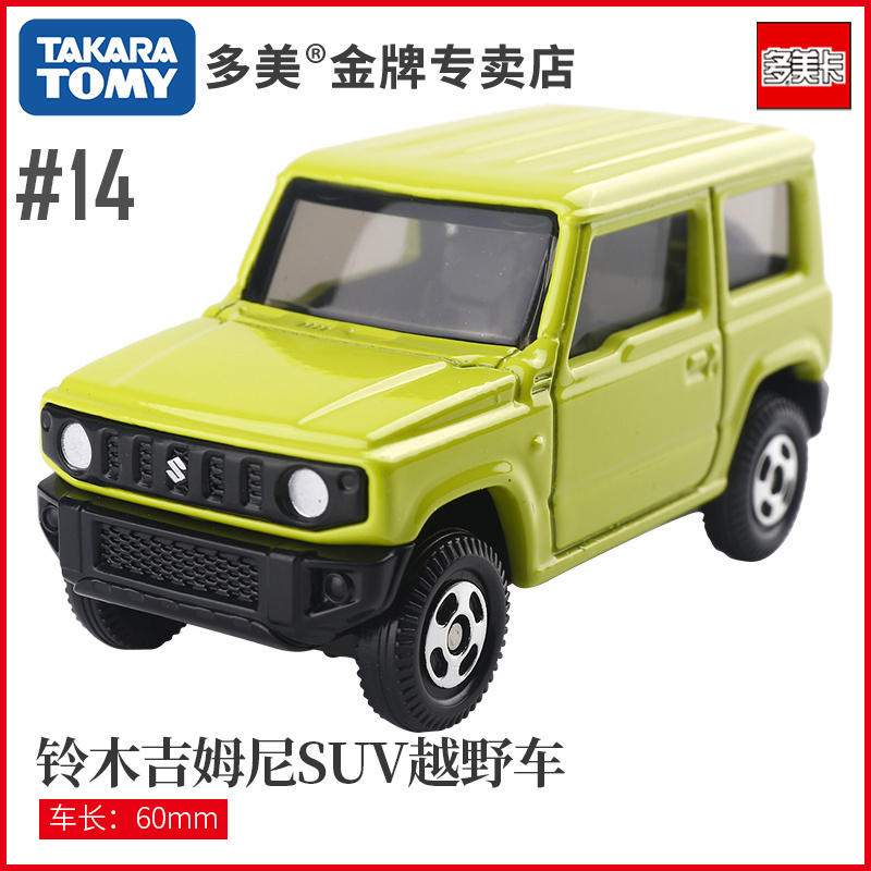 TOMY多美卡合金车模型14号铃木吉姆尼SUV越野男孩汽车玩具799245