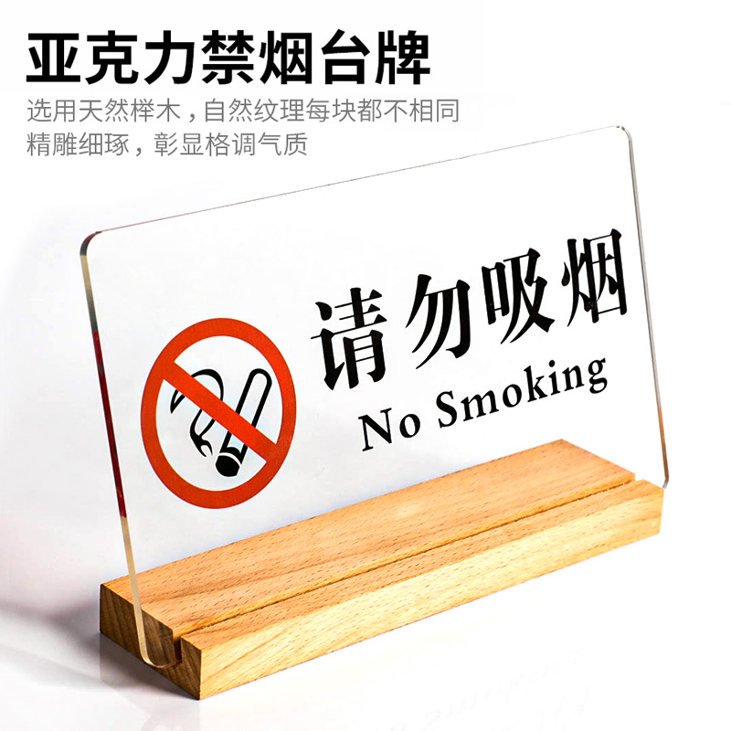 亚克力禁止吸烟收银台服务台咨询温馨提示牌请勿吸烟标识牌立式标