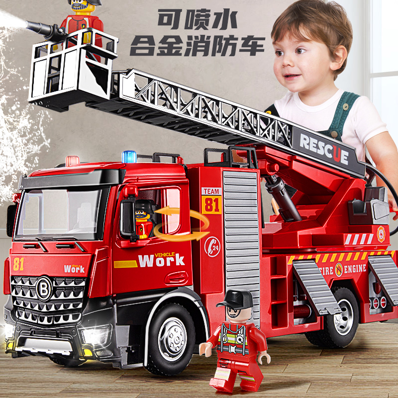 超大号儿童消防车玩具模型宝宝合金仿真可喷水洒水云梯车男孩3岁2