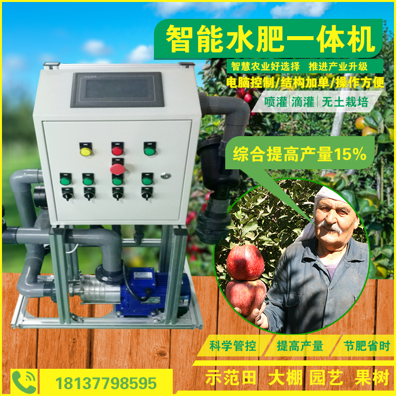 水肥一体机智能农业灌溉系统自动控制施肥机施肥器器喷灌滴灌设备