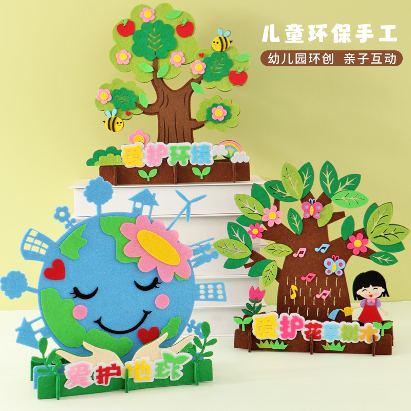 手工儿童diy材料包爱护环境保护地球日幼儿园春天手工制作粘贴画