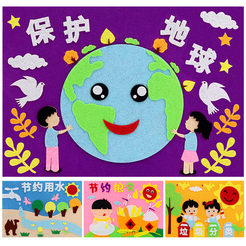 保护地球环保手工作品手工diy儿童制作材料包幼儿园亲子活动贴画