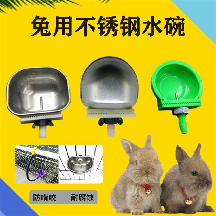 兔子用自动饮水器肉兔獭兔家兔喝水碗养殖场兔用自动喂水设备用品