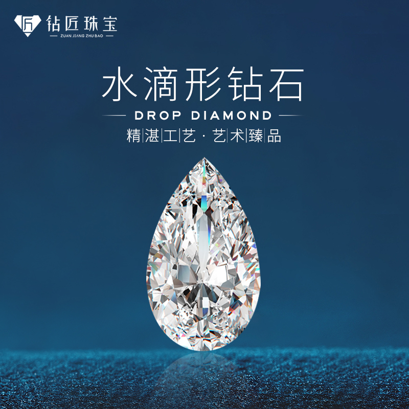 天然水滴钻石梨形钻石2分-30分异形钻配石小水滴钻石镶嵌配石