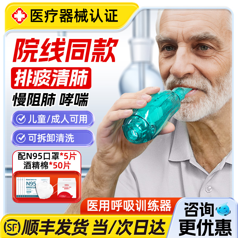 呼吸训练器肺功能锻炼医用振动肺笛排痰清肺慢阻肺家用老人吸痰器