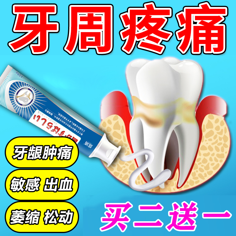 牙膏治牙周炎口腔专用治疗牙龈出血肿痛修护萎缩牙周病牙缝刷的