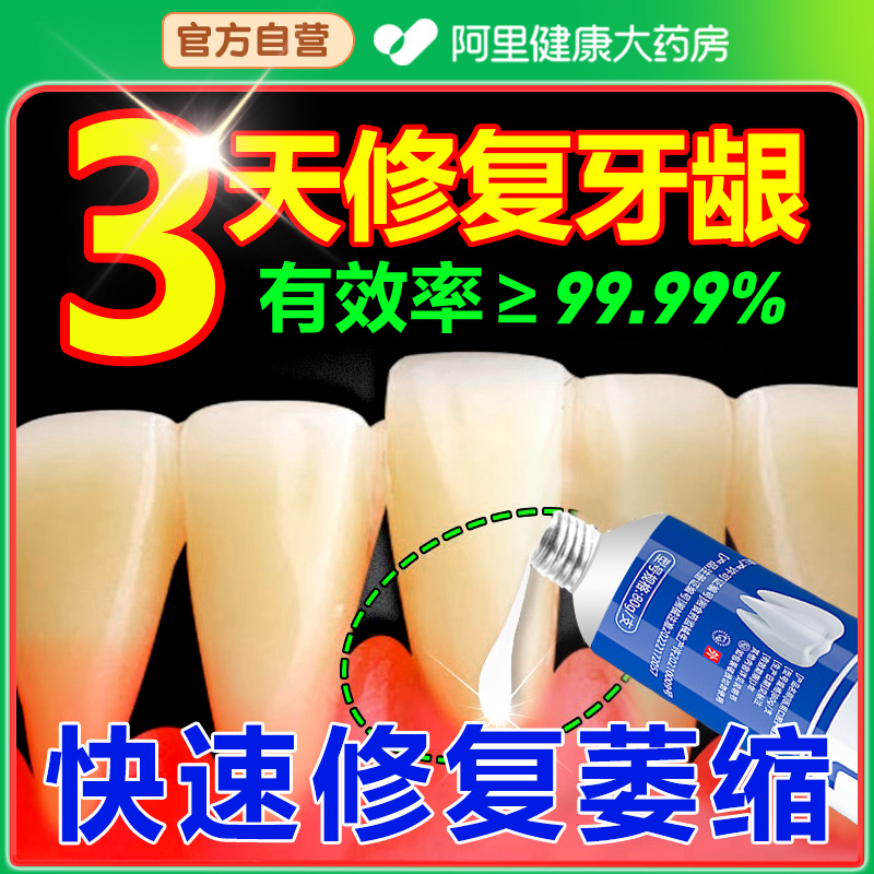 牙周炎牙膏治口腔牙龈萎缩修复再生专用牙齿松动固齿专业的药脱敏