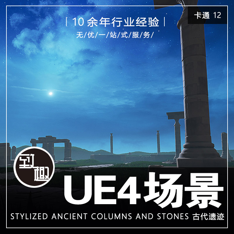 UE4虚幻5_Q版远古古代遗迹石碑自然风景夜景游戏场景资源_卡通12