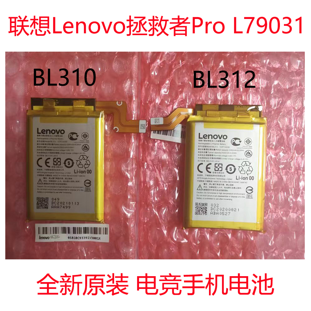 联想拯救者电竞手机Pro Lenovo电池 L79031 BL310 BL312全新电池