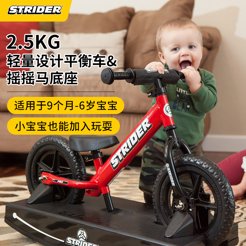 STRIDER儿童小孩平衡车婴幼儿宝宝滑行学步车  PRO摇摇马组合套装