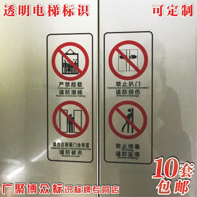 商场电梯货梯客梯须知温馨提示标语安全标志牌电梯须知正确使用电梯说明标识贴纸定制包邮