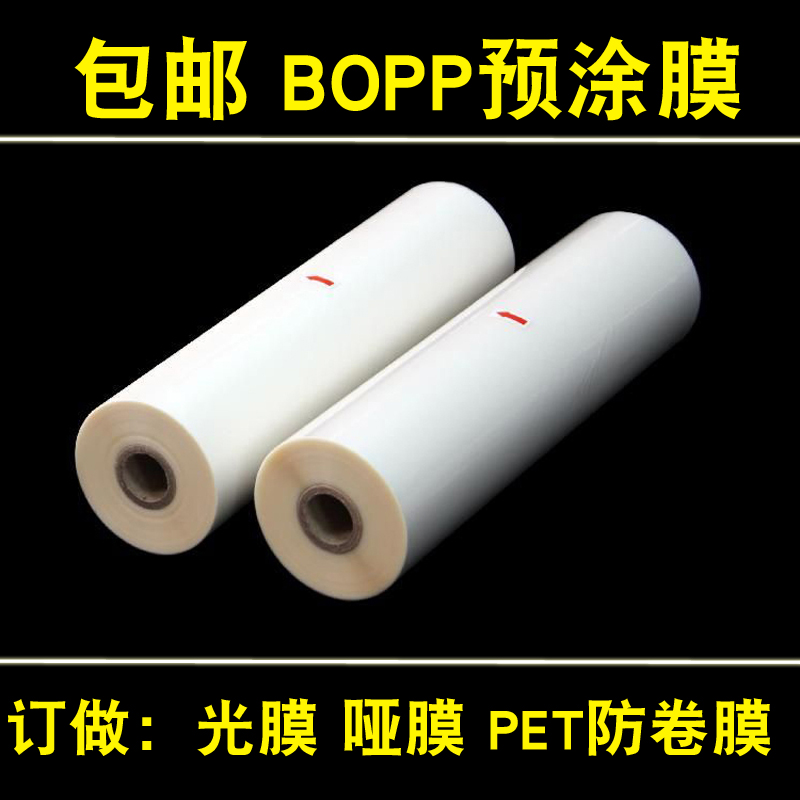 包邮BOPP预涂膜光膜热裱膜照片广告A4覆膜机A3哑膜A2触感膜热覆膜
