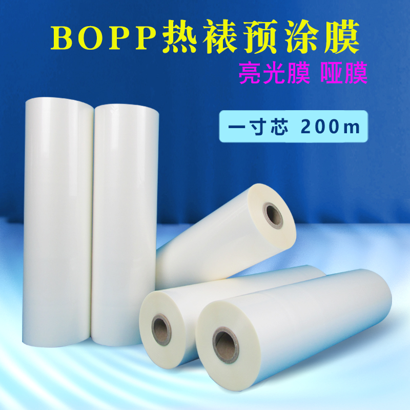 热裱膜BOPP亮光膜照片广告预涂膜覆膜机专用哑膜A4A3A2热覆膜包邮