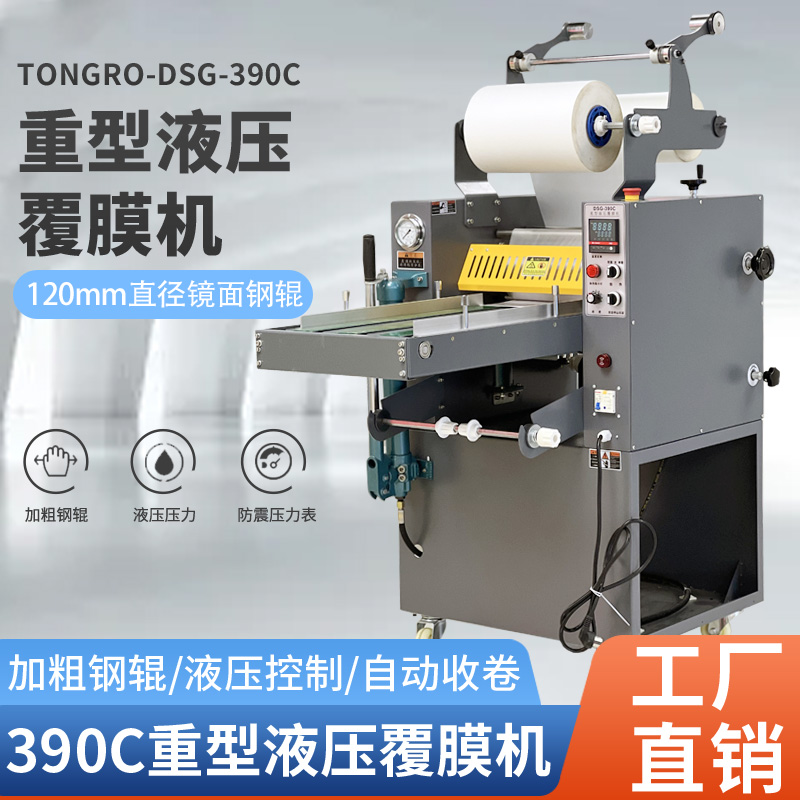 TONGRO液压重型覆膜机全自动390C热覆冷裱不干胶A3过膜 搭边 分切