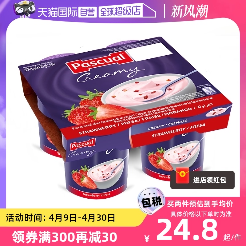 【自营】西班牙进口Pascual/帕斯卡草莓全脂酸奶125g*4希腊酸奶