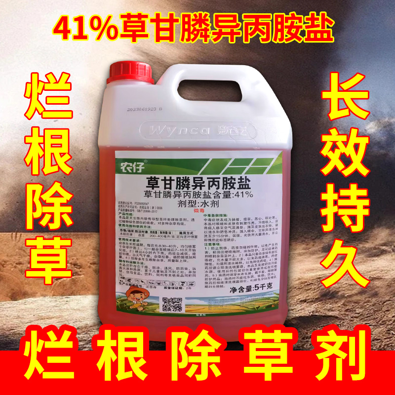 新安化工 农仔 41%草甘膦异丙胺盐水稻田埂除杂草水剂农药除草剂