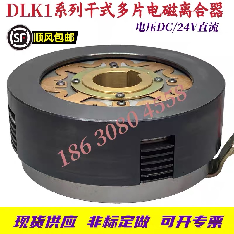 电磁离合器DLK1DLM4系列2.5A5A10A16A25A40多片离合器24V质保一年