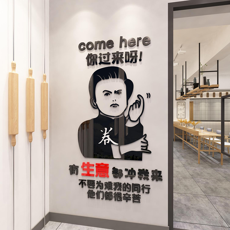 饭店快餐饮墙面装饰网红文字创意烧烤肉小吃背景壁纸上搞笑贴纸画