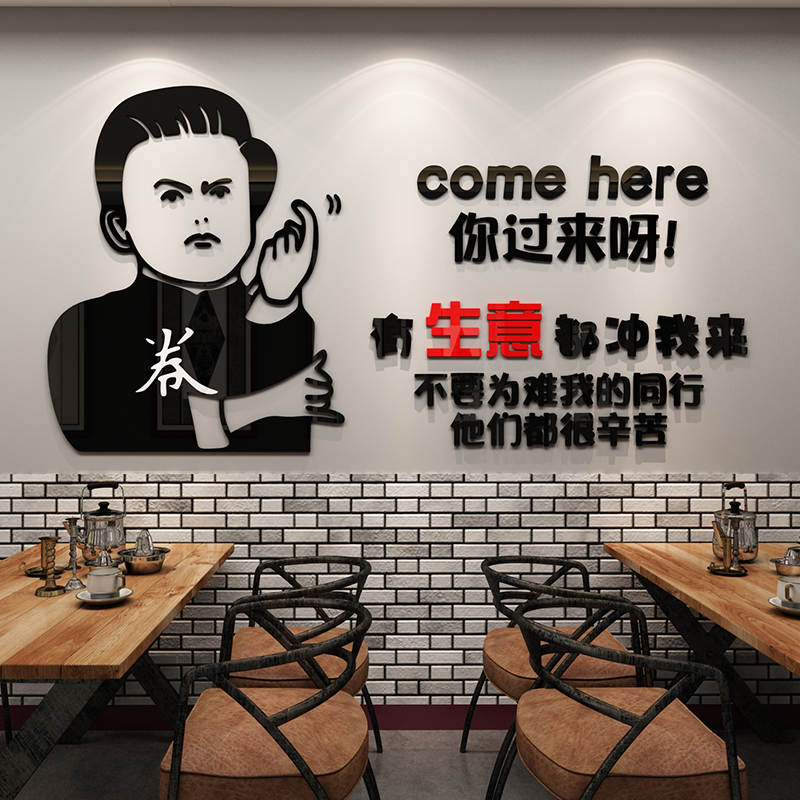 饭店墙面装饰网红文字创意个性烧烤小吃快餐饮背景壁纸上搞笑贴画