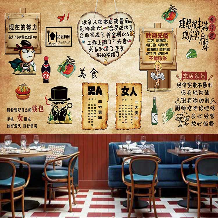 复古怀旧烧烤店墙纸撸串烤肉店自粘壁纸餐厅壁画搞笑文字饭店墙布