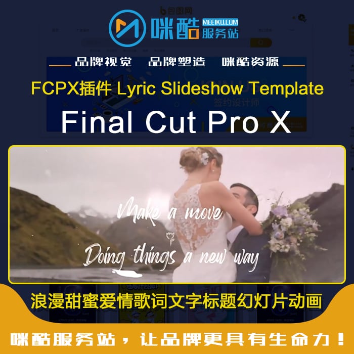 FCPX插件-浪漫甜蜜爱情歌词文字标题幻灯片动画Lyric Slideshow