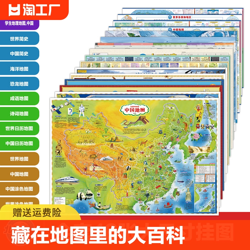 全16张藏在地图里的大百科大尺寸覆膜礼盒儿童地理知识中国世界可ar恐龙海洋太阳系星座古诗词成语全集各国