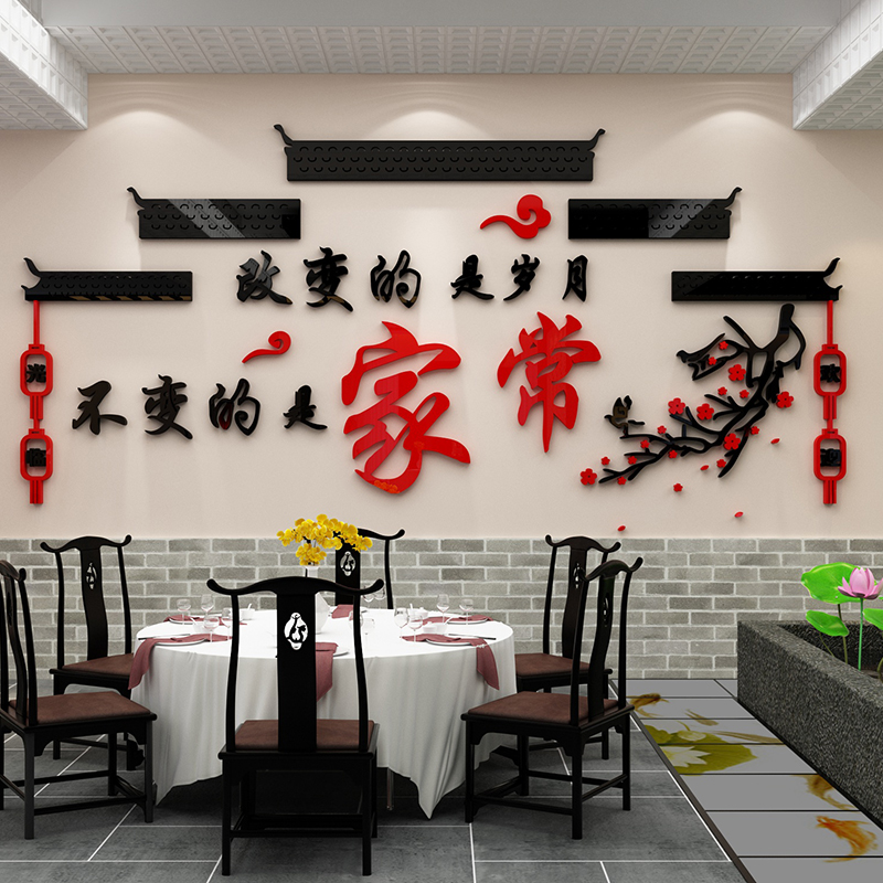 网红饭店墙面装饰餐饮店农家乐小院背景文化墙贴布置创意壁画用品