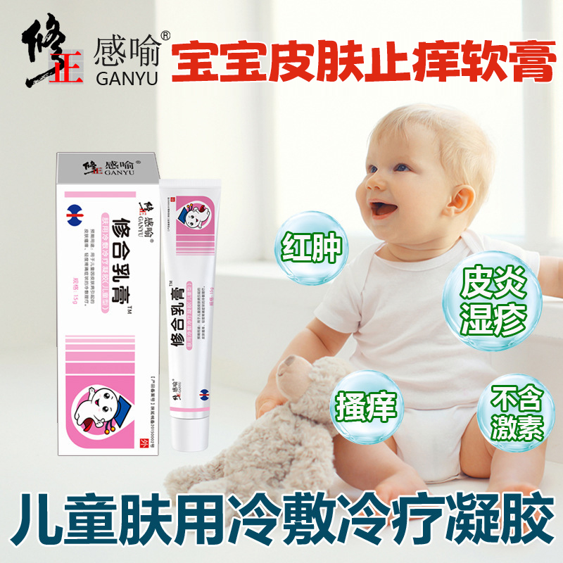 婴宝湿疹霜婴儿婴幼儿宝宝儿童小孩专用止痒膏干性去脸上皮肤过敏