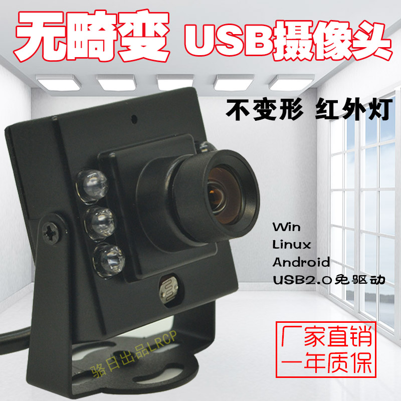 1080P无畸变人脸识别逆光低照度红外摄像头USB安卓720P工业相机