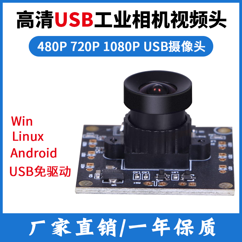 1080P高清红外480P安卓USB工业相机720P摄像头广角无畸变PCBA视频