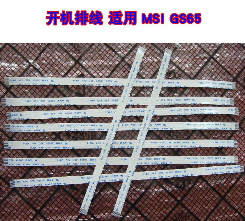 适用 MSI GS65 开机排线 电源开关机线 10cm长
