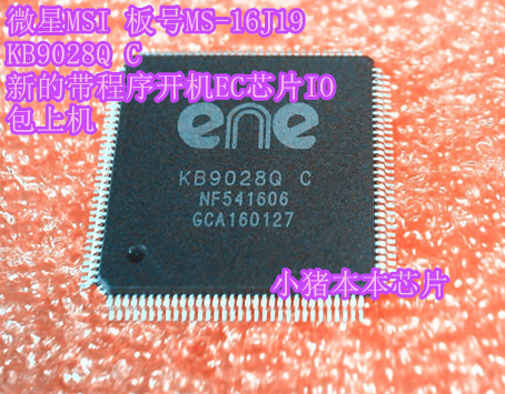 微星 板号MS-16J19 MS-16Q41 KB9028Q C新的带程序开机EC芯片IO