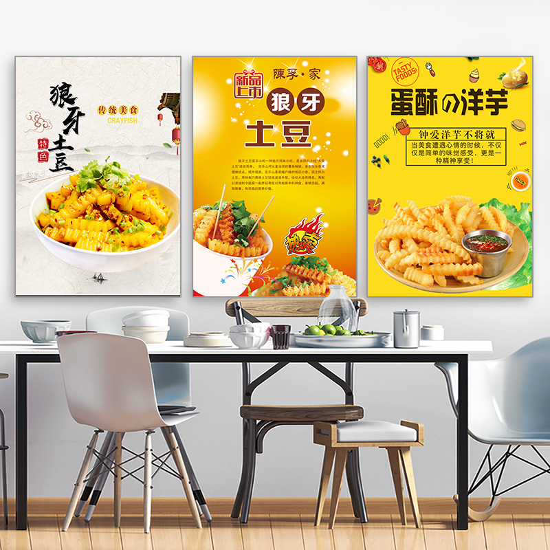 小吃店狼牙土豆海报广告宣传自粘贴画炸洋芋贴纸背胶墙贴灯片2241