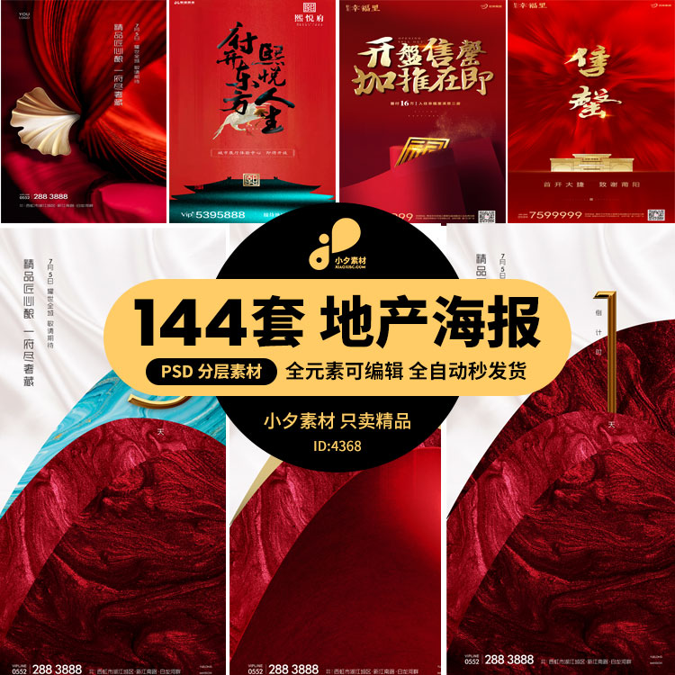 高端红色中国风房地产开盘宣传商业活动广告背景海报psd素材模板