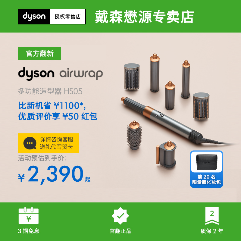 【戴森官翻】Dyson戴森HS05多功能美发棒卷发棒直发器卷直电卷棒